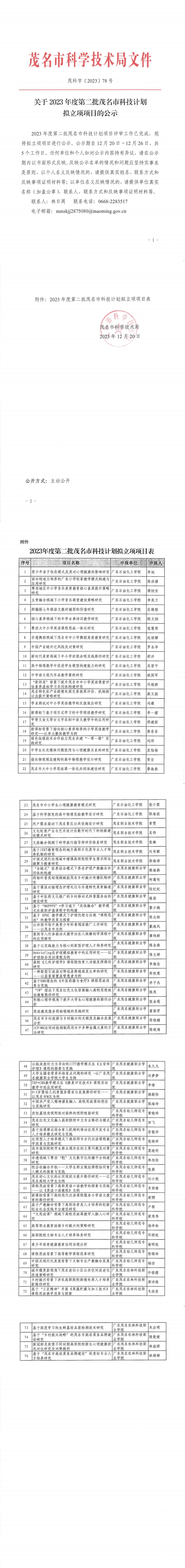 微信圖片_20231220151556.jpg